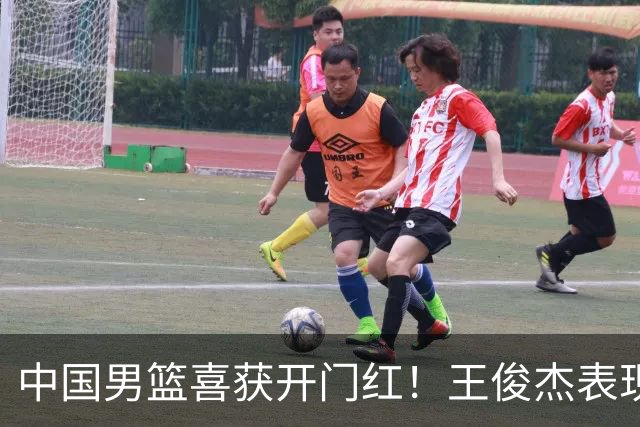 中国男篮喜获开门红！王俊杰表现惊艳，徐昕赵维伦展现实力，焦泊乔带来惊喜